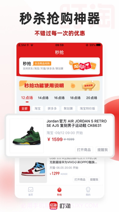 盯淘抢购省钱神器截图2