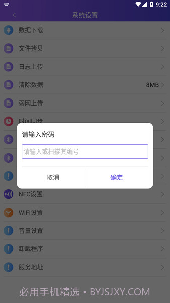 中通快运PDA截图1 中通快运PDA截图1