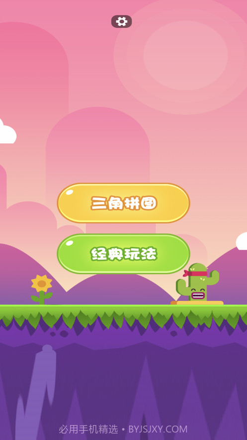 俄罗斯方块消截图3