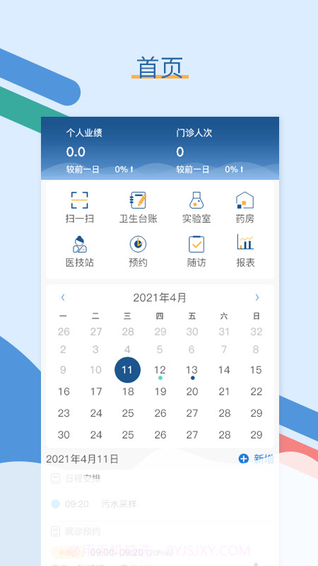全诊通截图4