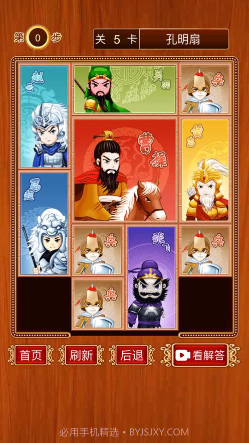 三国华容道-经典怀旧滑块截图5