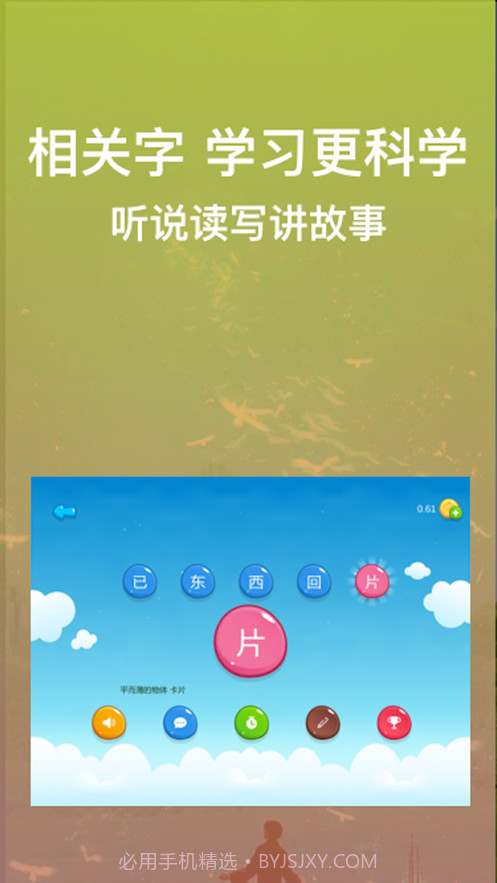 宝娃识字截图4