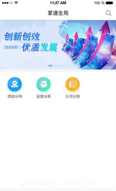 掌通全局截图3 掌通全局截图3