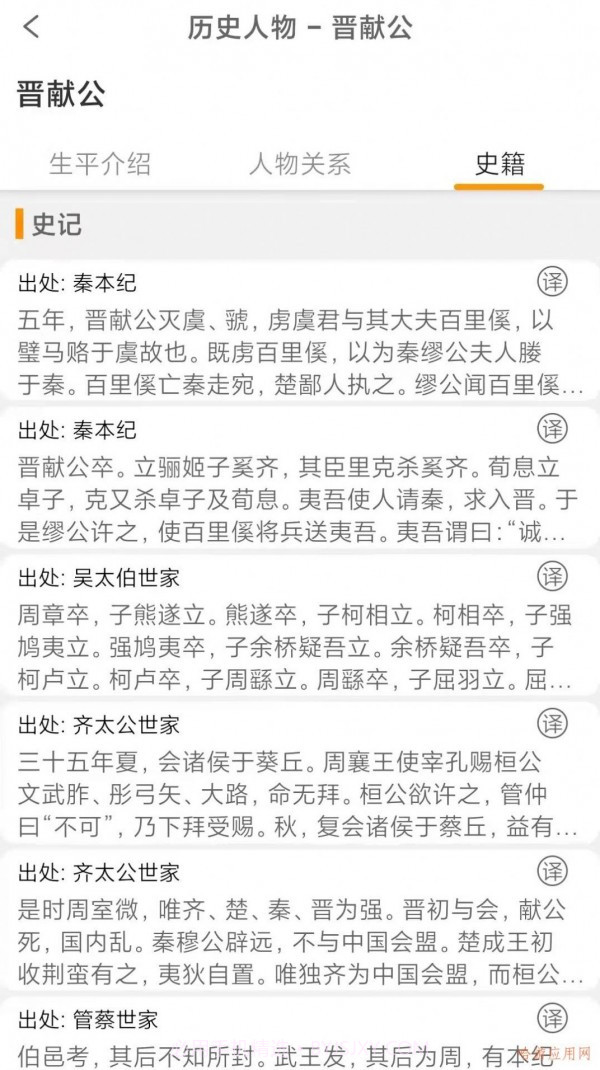 国学与历史截图3