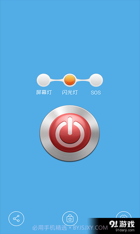 七彩手电筒截图1