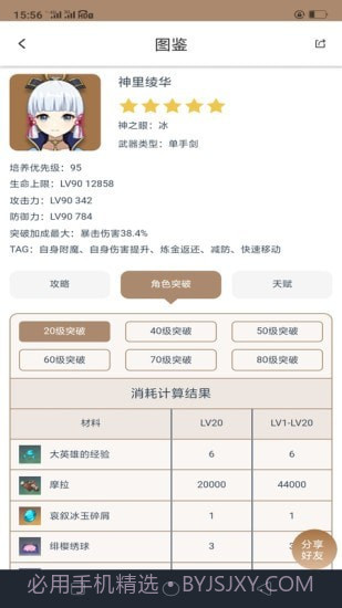 原神工具箱截图2 原神工具箱截图2