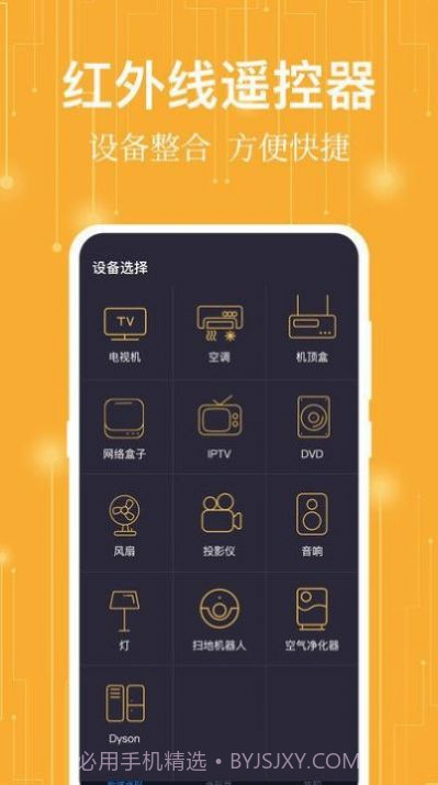 365万能遥控器截图1 365万能遥控器截图1