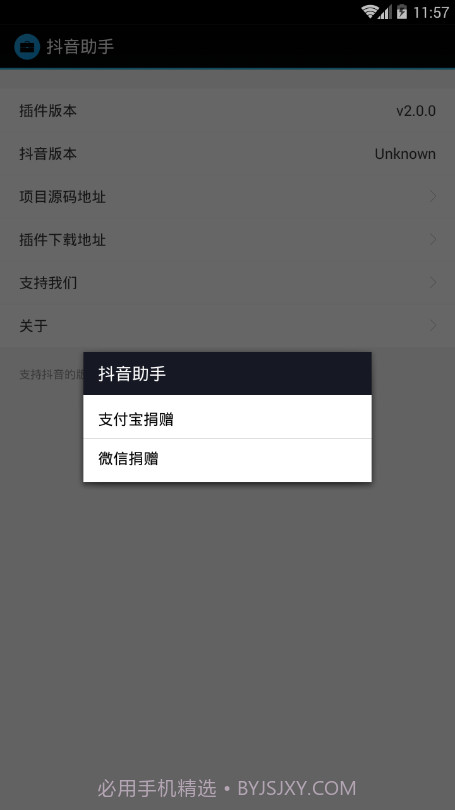 抖音插件APP截图3