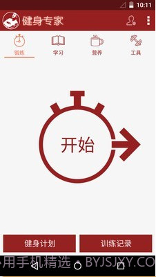 健康养身专家截图1