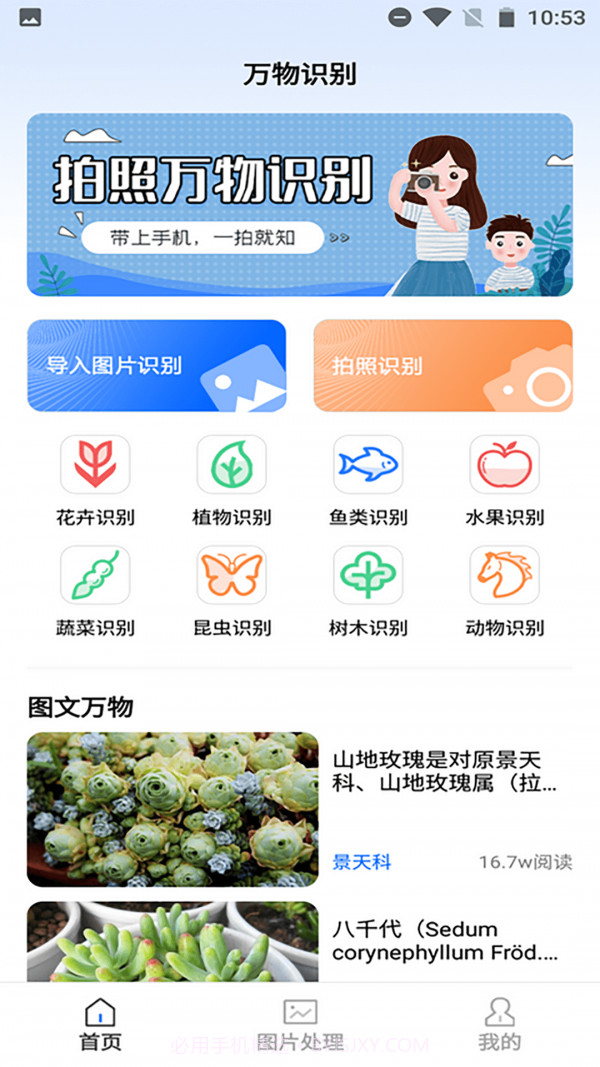 神农百草园识别截图4 神农百草园识别截图4