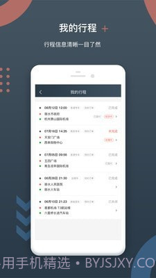 佳恒司机截图4 佳恒司机截图4