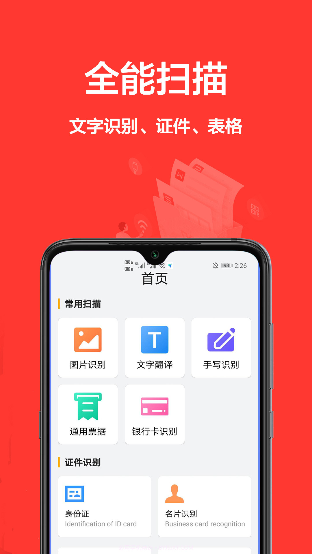 扫描仪王截图1