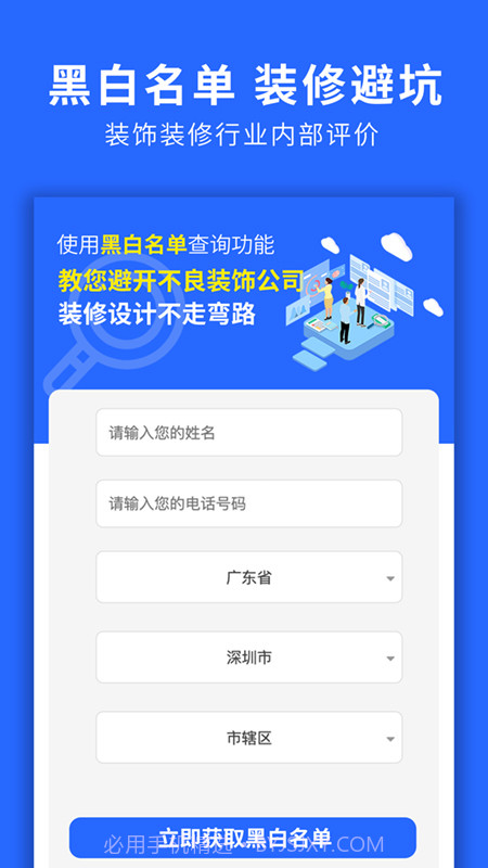 装修服务保障截图4