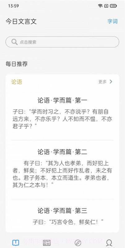 今日文言文截图1 今日文言文截图1