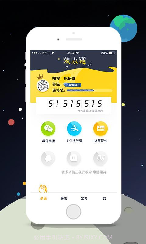 装点逼截图1 装点逼截图1