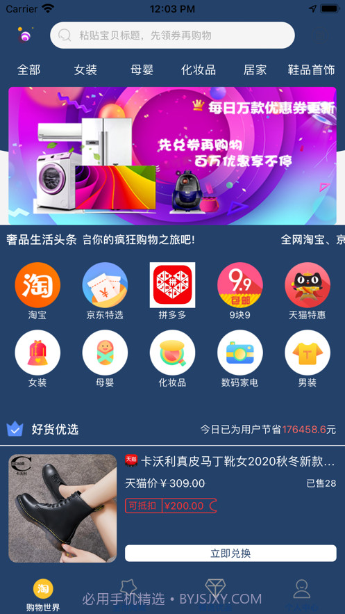 精选奢品截图1