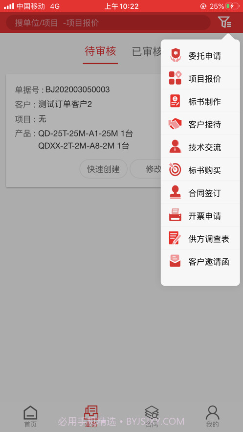 起重营销通截图1 起重营销通截图1