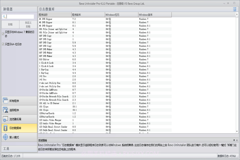 revouninstallerpro免安装版截图3