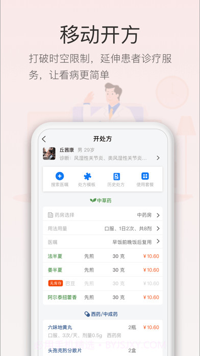 智慧云医生截图4