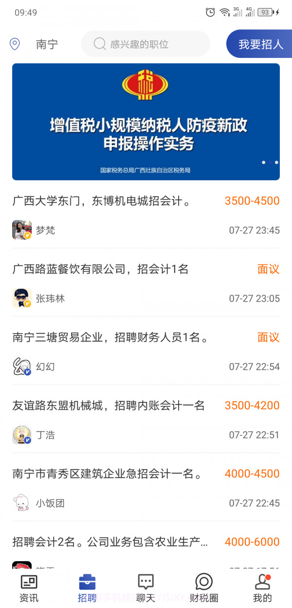 会计前线截图2 会计前线截图2