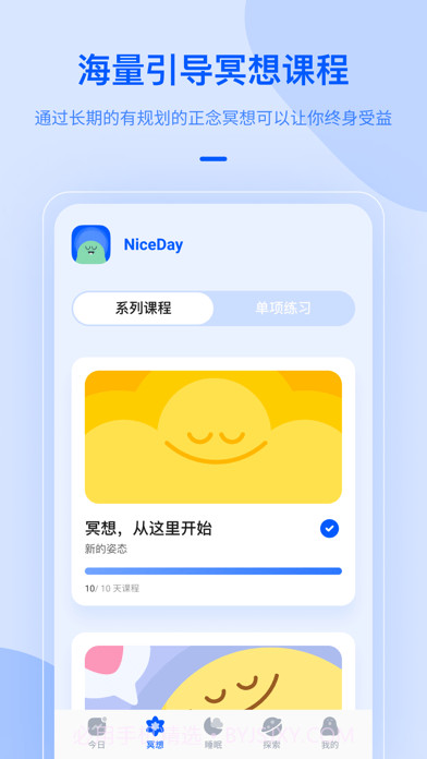NiceDay冥想日截图4