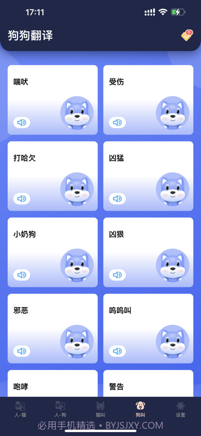 猫狗宠物翻译器截图3