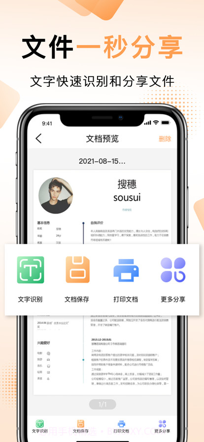 扫描王中王截图6