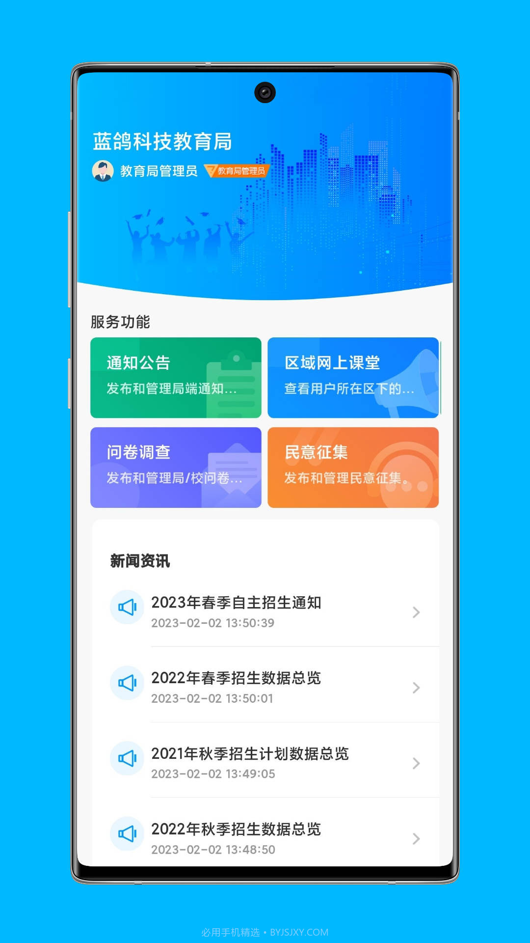 局校通截图2 局校通截图2
