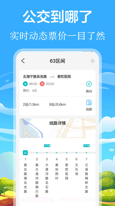 掌上出行公交实时查询截图2
