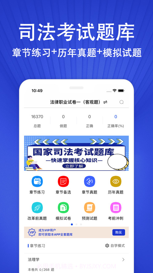 司法考试题库2022截图1