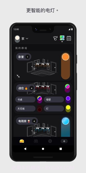 LIFX电灯截图1
