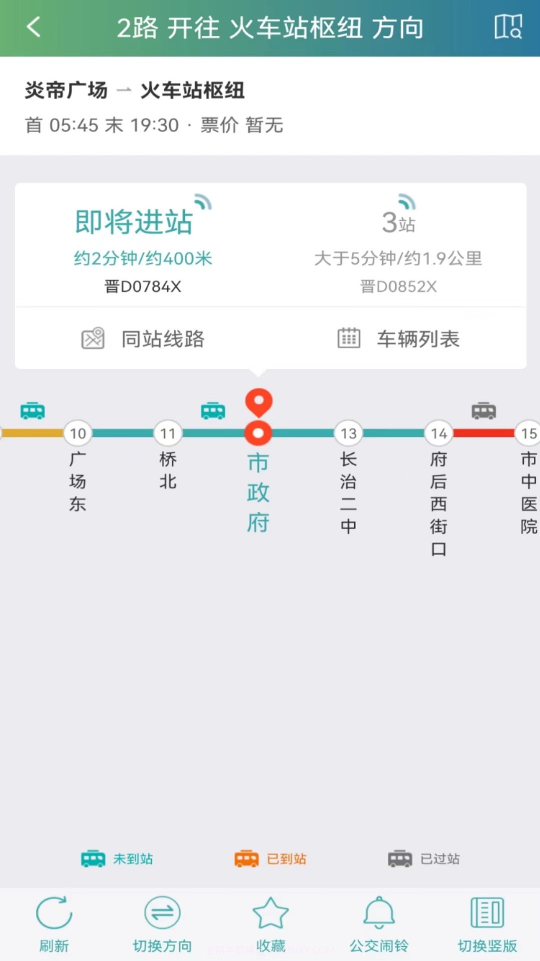 长治公交通截图4 长治公交通截图4