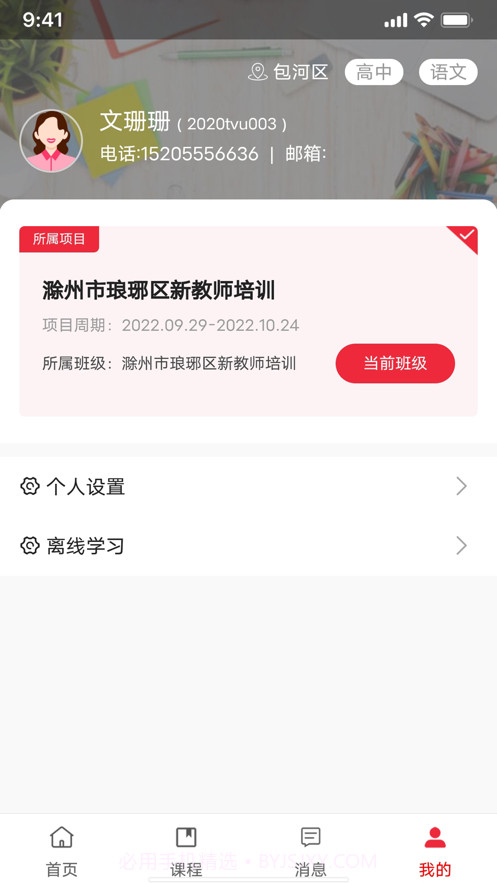 教师教育网截图1
