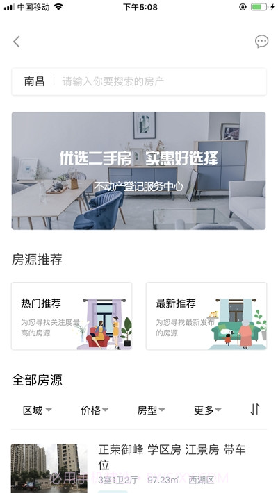 南昌不动产截图5