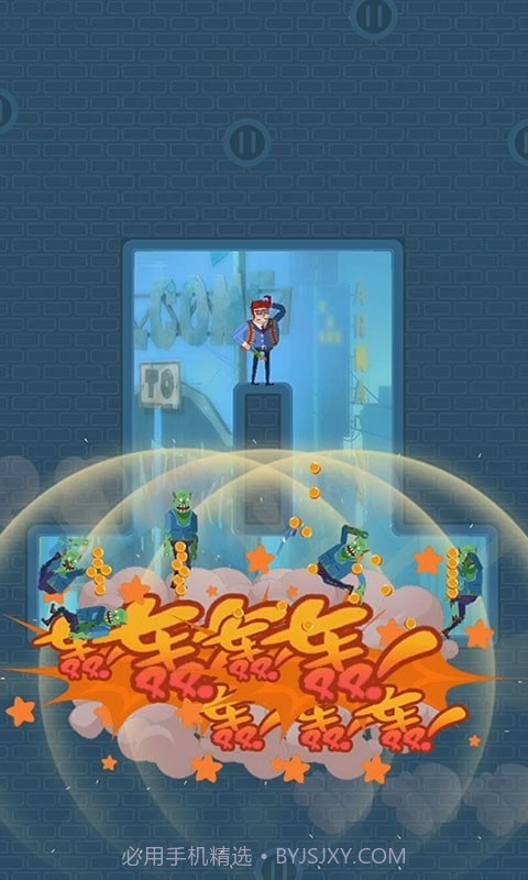 子弹先生末日危机截图2