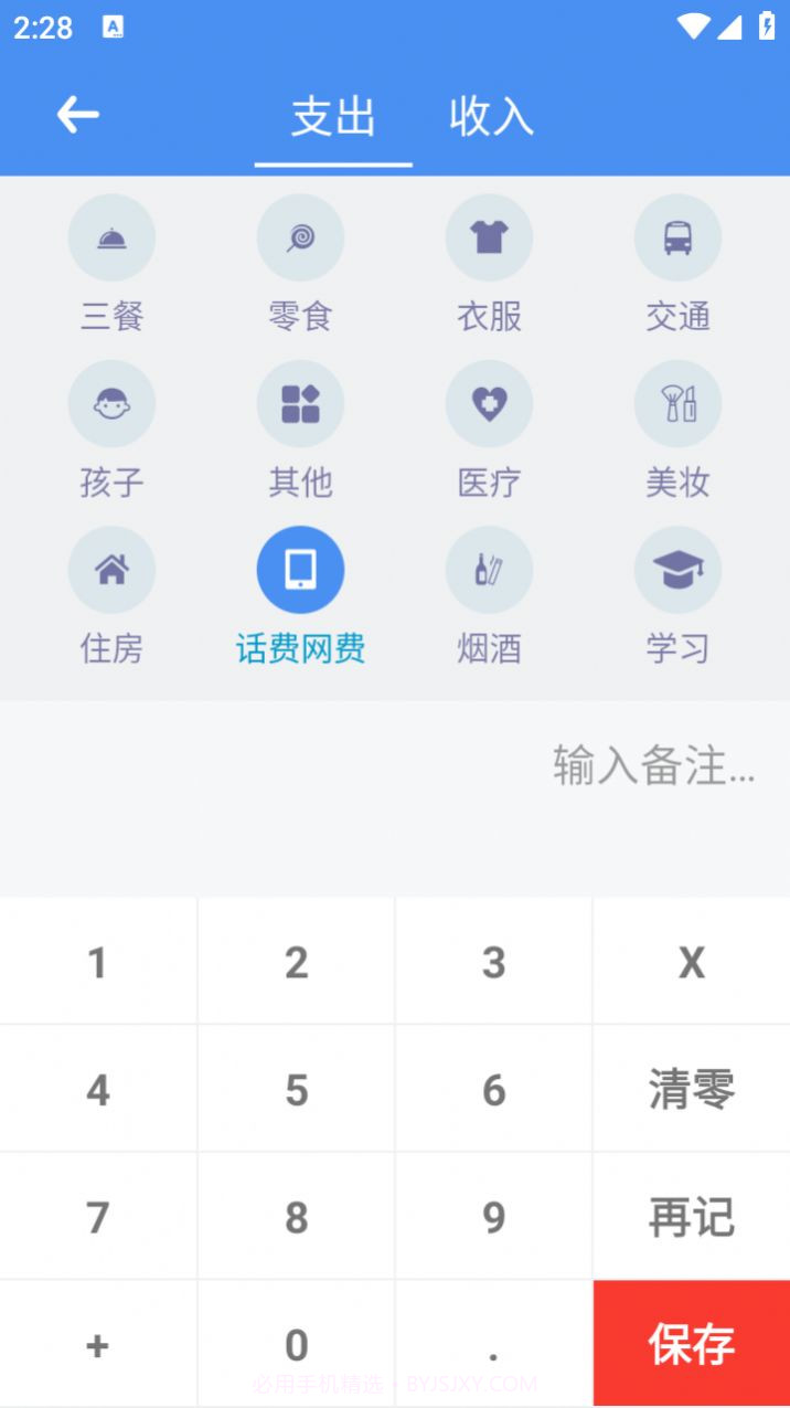 咪酷记账本截图3
