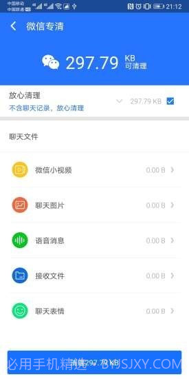 病毒清理大师截图3