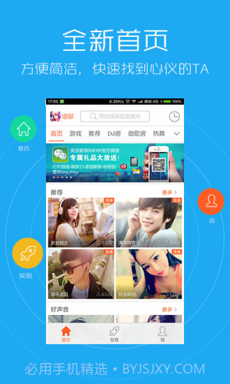 新浪唱聊v3.3.807截图3
