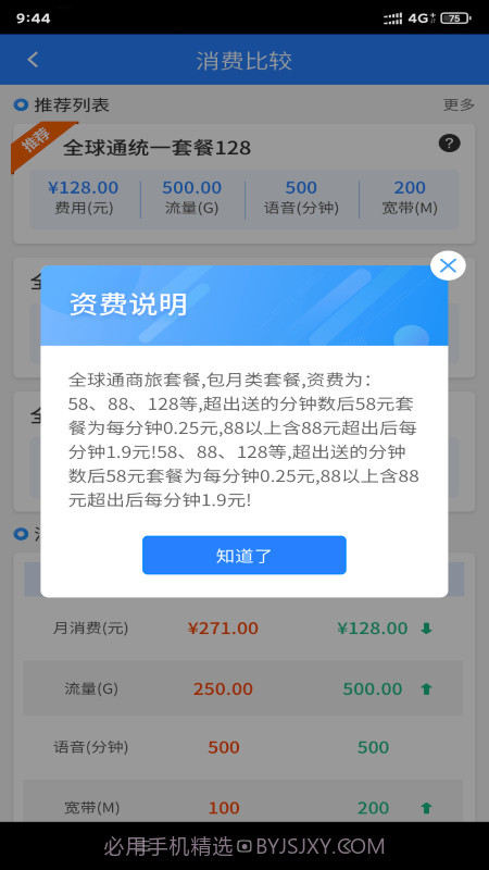 河北网格通截图2 河北网格通截图2