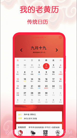 我的老黄历截图3