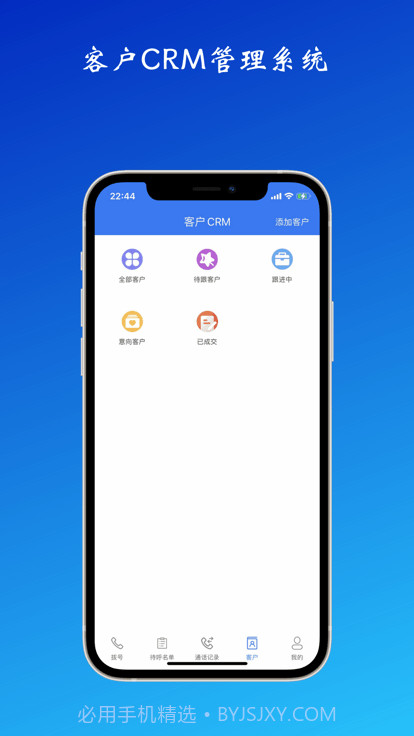 电销外呼系统截图4