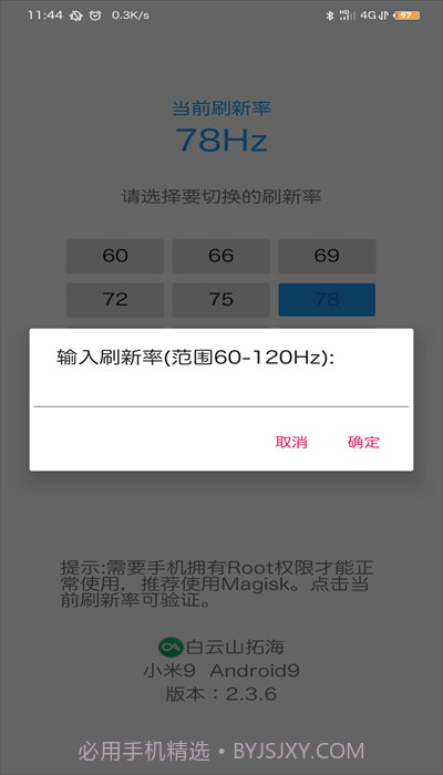 RR屏幕刷新率截图1