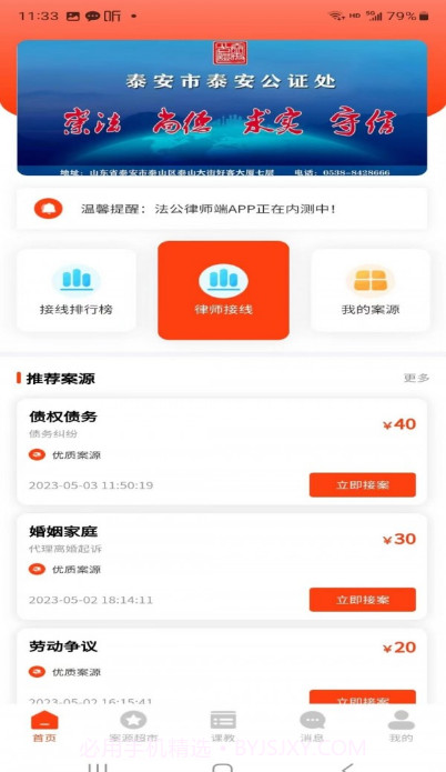 法公律师端截图3