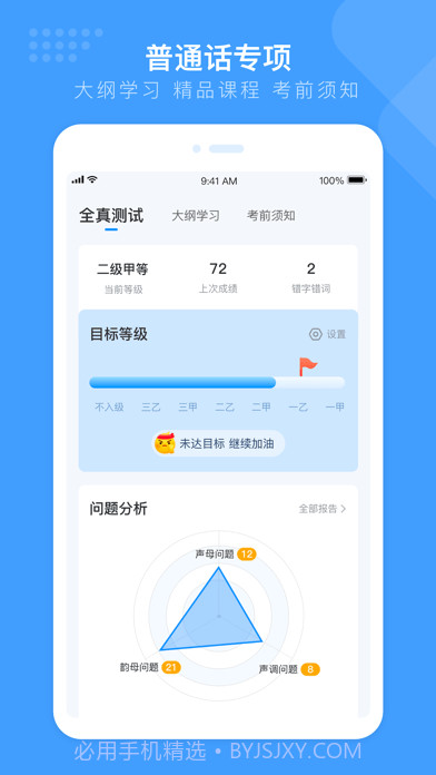 畅言国通截图3 畅言国通截图3