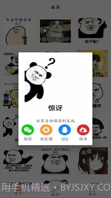 表情包制作pro截图2