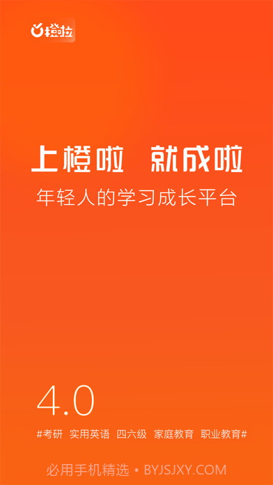 橙啦截图1
