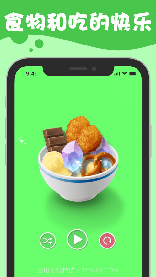 我吃饭声贼大截图4