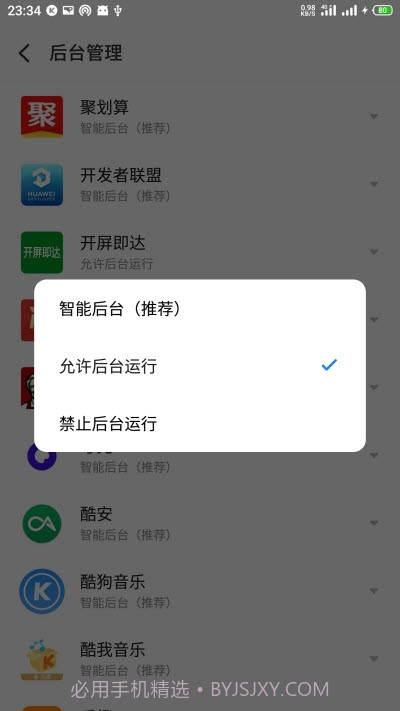 开屏即达截图2