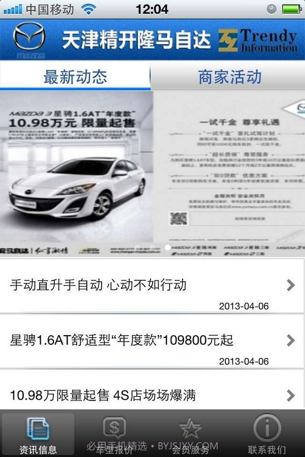 天津精开隆马自达截图2 天津精开隆马自达截图2
