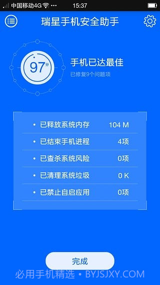 瑞星手机杀毒软件截图3